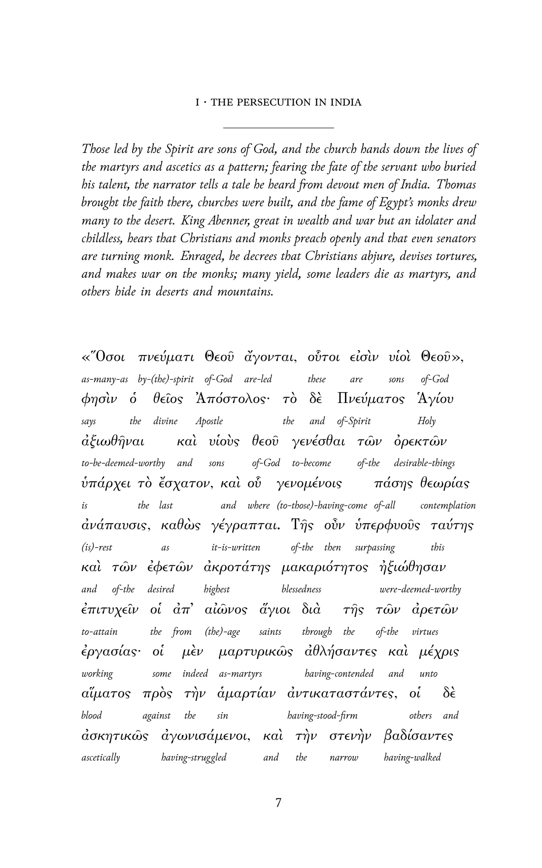 Page 7 of the book: the Byzantine Greek text with an English word under each word.