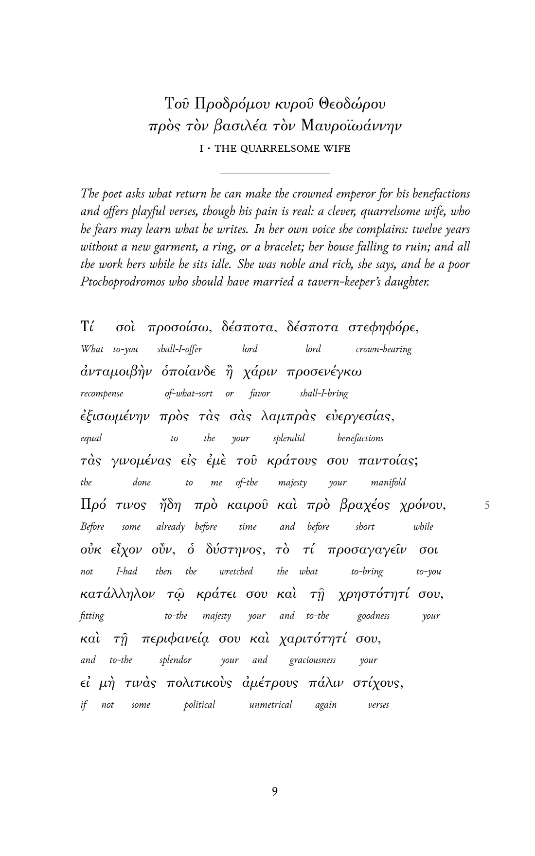 Page 9 of the book: the Byzantine Greek text with an English word under each word.